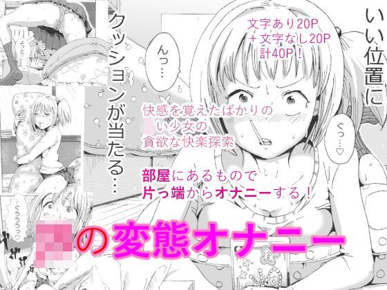 JSの変態オナニー