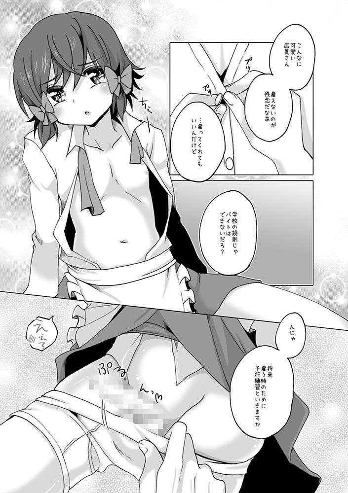 てんちょと！ hariwata エロ漫画2