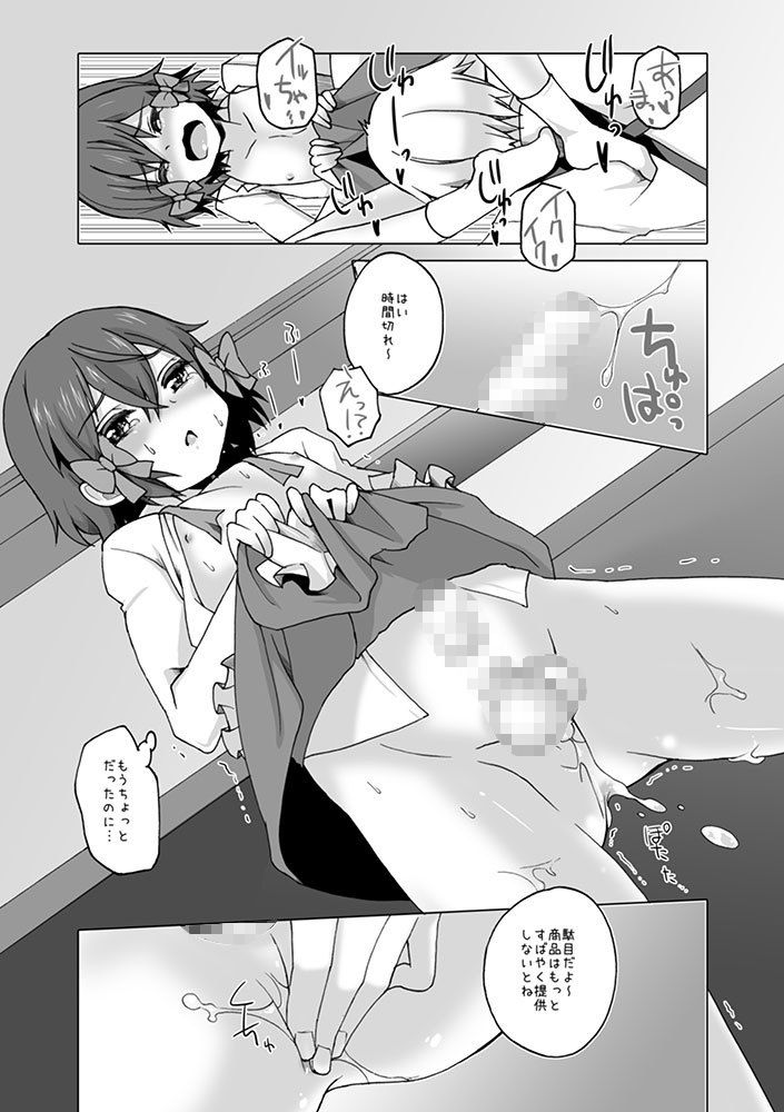 てんちょと！ hariwata エロ漫画4