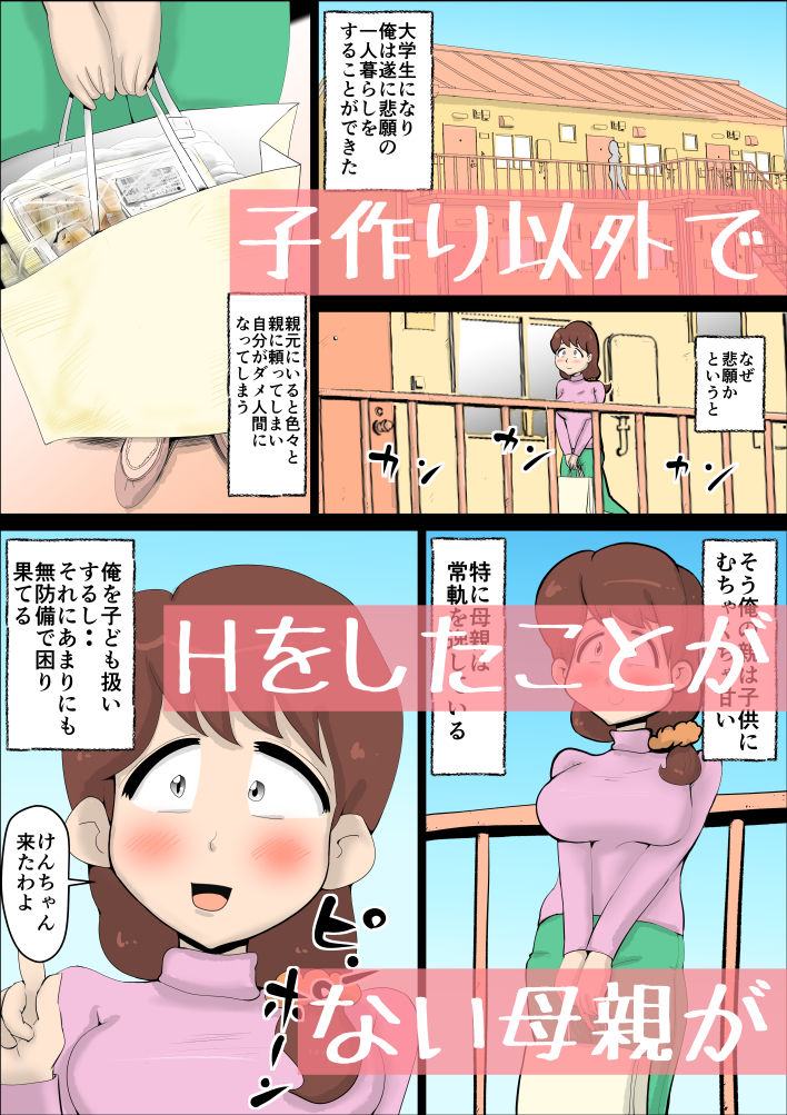 エロ漫画超ド天然の母親が今日も俺を誘ってくる(kazum)