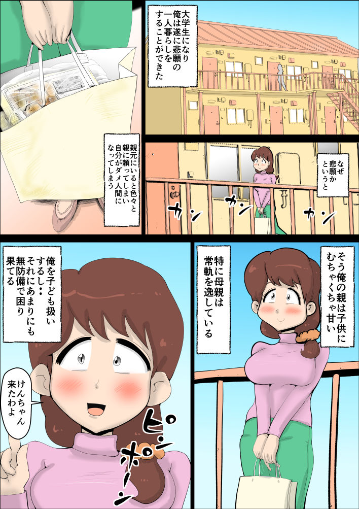 エロ漫画超ド天然の母親が今日も俺を誘ってくる(kazum)