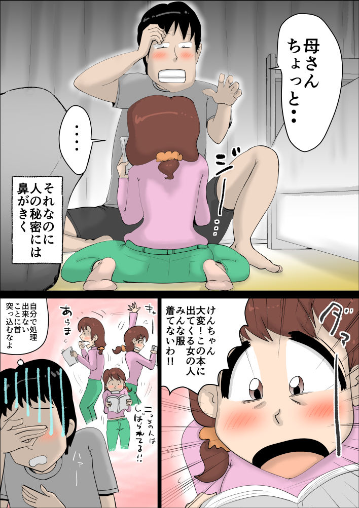 エロ漫画超ド天然の母親が今日も俺を誘ってくる(kazum)