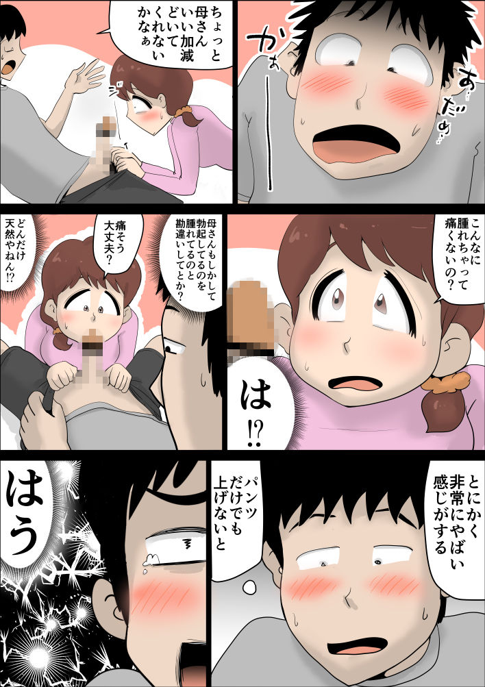 エロ漫画超ド天然の母親が今日も俺を誘ってくる(kazum)