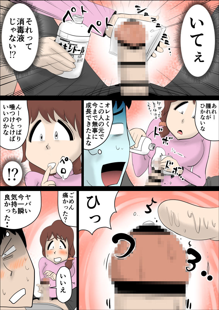 エロ漫画超ド天然の母親が今日も俺を誘ってくる(kazum)