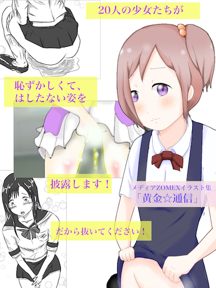 黄金☆通信 メディアZOMEX エロ漫画4