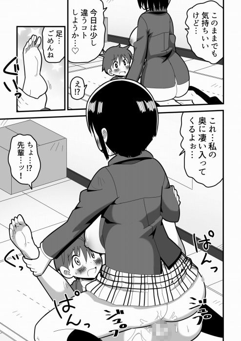 ものすごい体格差がある先輩と後輩が秘密で付き合ってる話 きくち屋 エロ漫画3