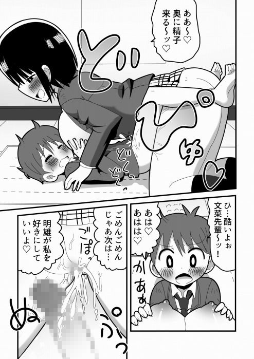 ものすごい体格差がある先輩と後輩が秘密で付き合ってる話 きくち屋 エロ漫画4