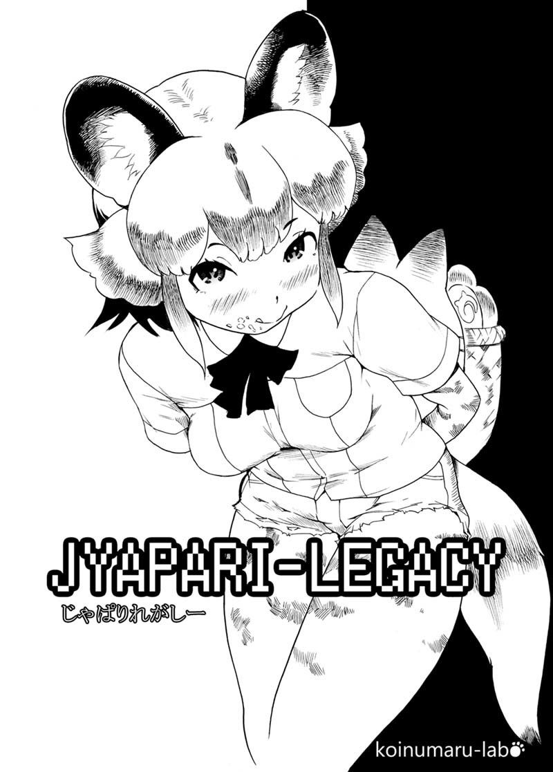 じゃぱりれがしー 画像4
