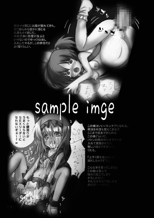 ろ○陵育（陵●教育） かしのき工房 エロ漫画3