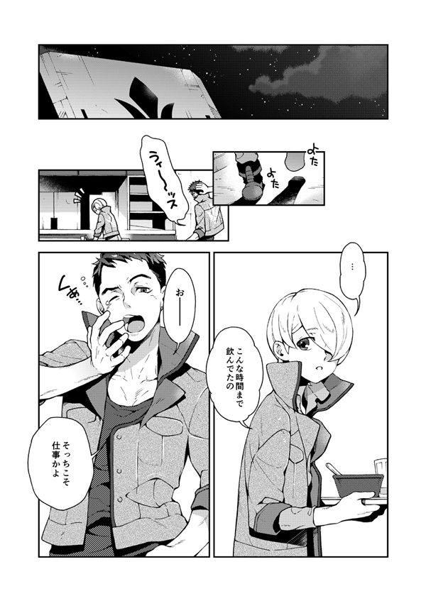 iknowUloveme. 節操マイナス エロ漫画2
