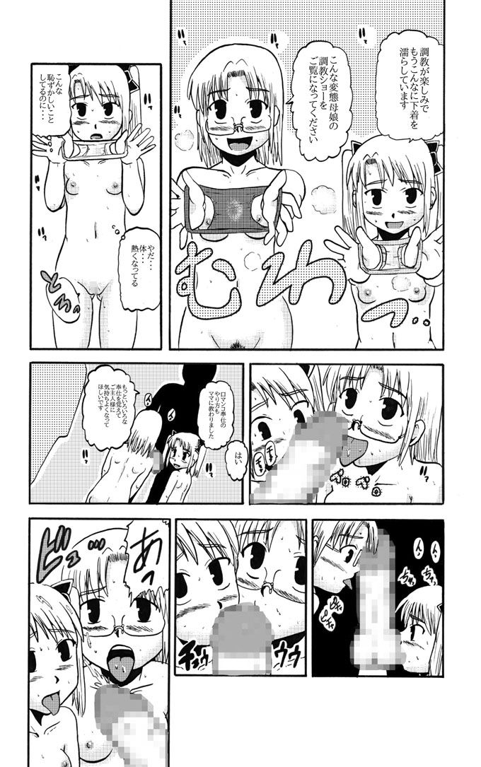 お母さんと一緒柴野母娘の調教その2 ぼうふり屋 エロ漫画3