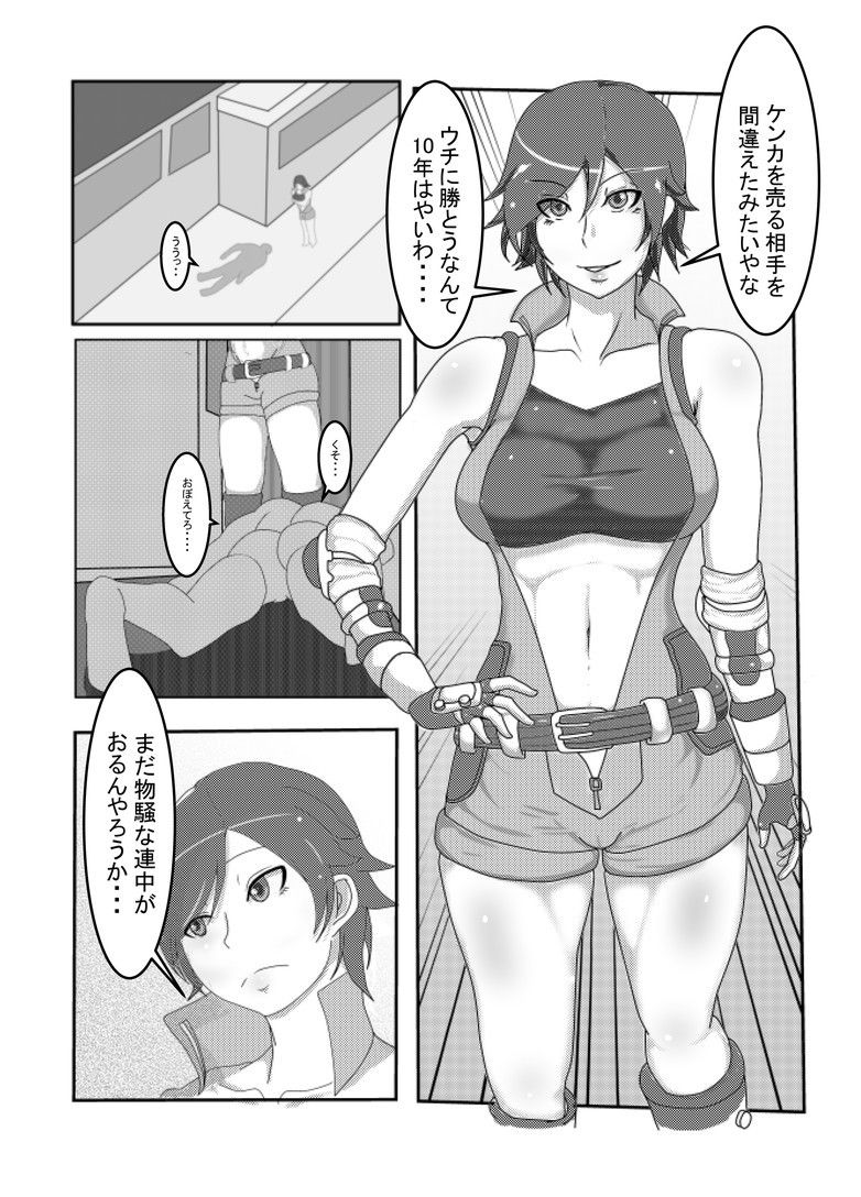 エロ漫画おせっかいな喧嘩仲裁屋(風間道場)