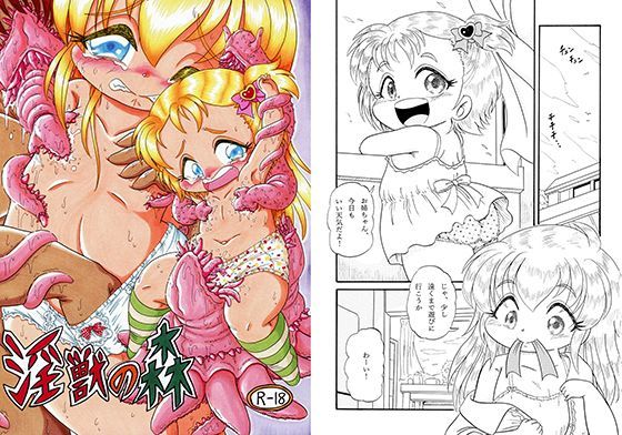 【Pふりーく 同人】淫獣の森 