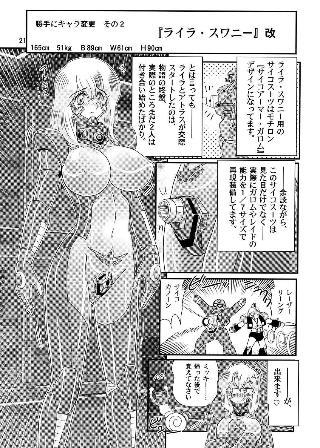 サイコアーマーゴーバリアン偽設定資料集 画像1