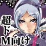 イース様の搾精地獄