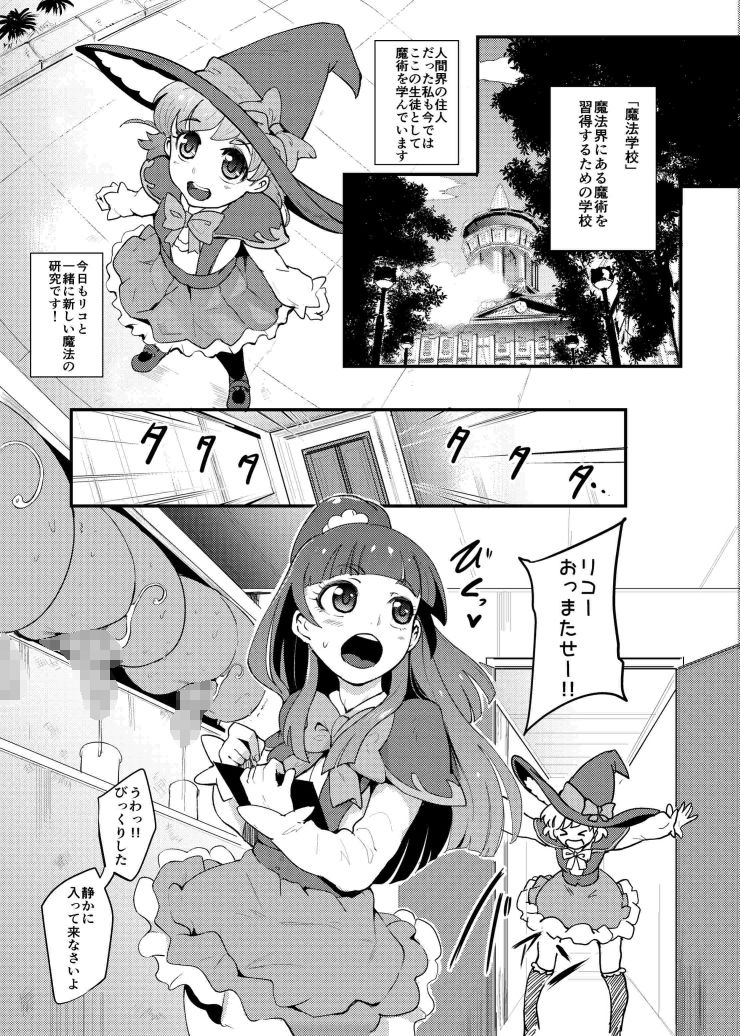 エロ漫画魔法つかい搾精研究(SOUND MILK)