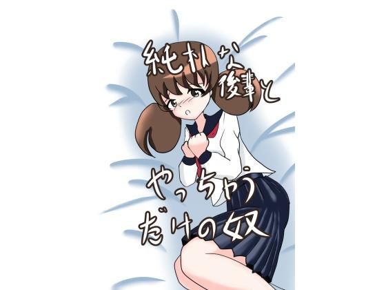 【やまのなか 同人】純朴な後輩とやっちゃうだけの奴 