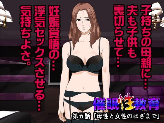 催淫性教育 第五話[サークルENZIN]