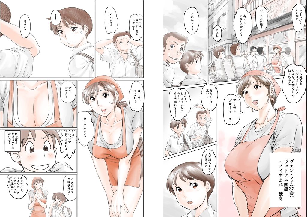 エロ漫画ベトナム美人のお姉さんは好きですか？(マンゴスチン)