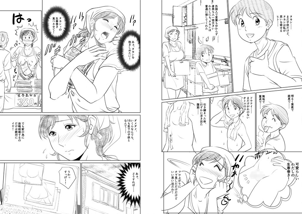 エロ漫画ベトナム美人のお姉さんは好きですか？(マンゴスチン)