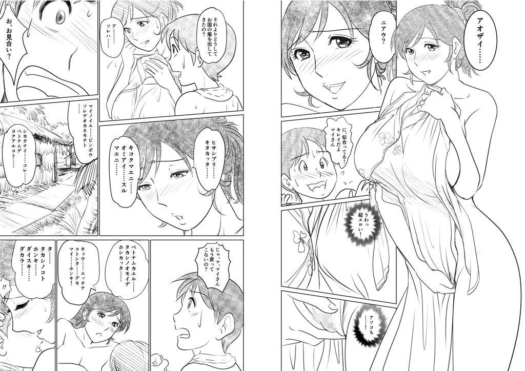 エロ漫画ベトナム美人のお姉さんは好きですか？(マンゴスチン)