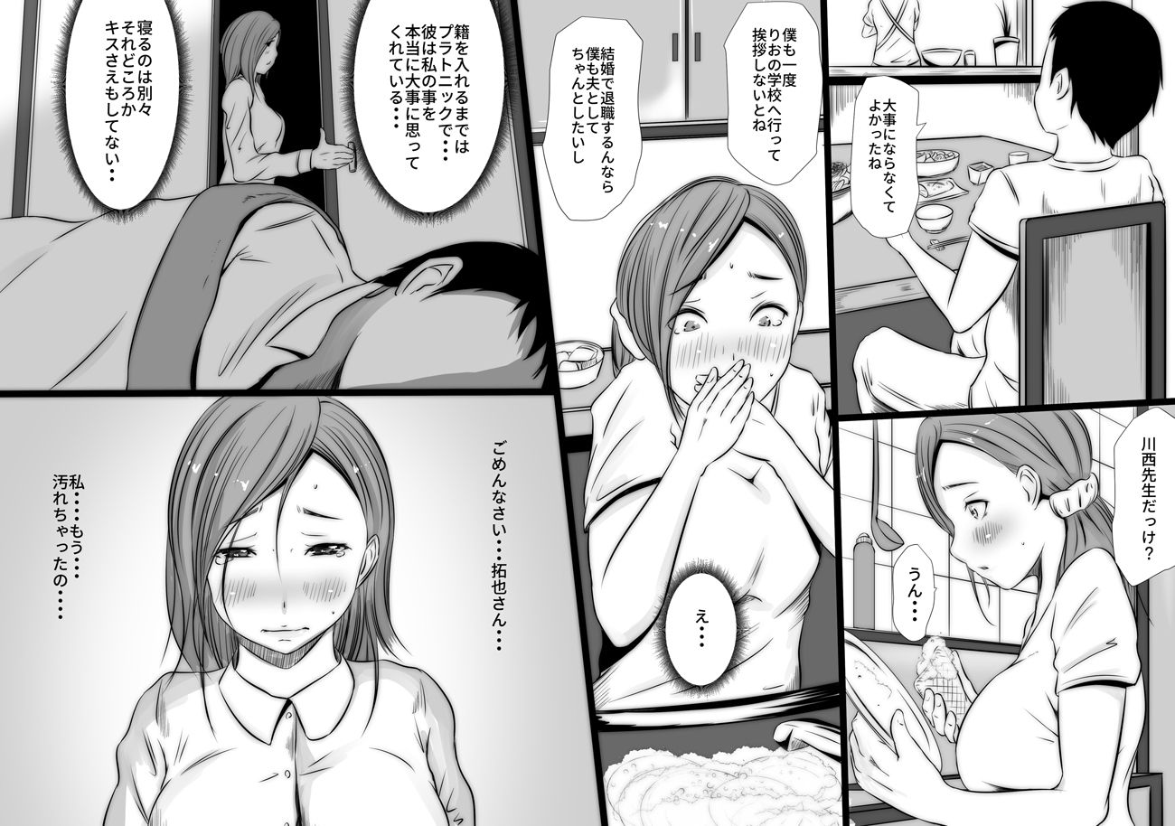 エロ漫画婚前音楽教師 純潔姦通NTR(961works)