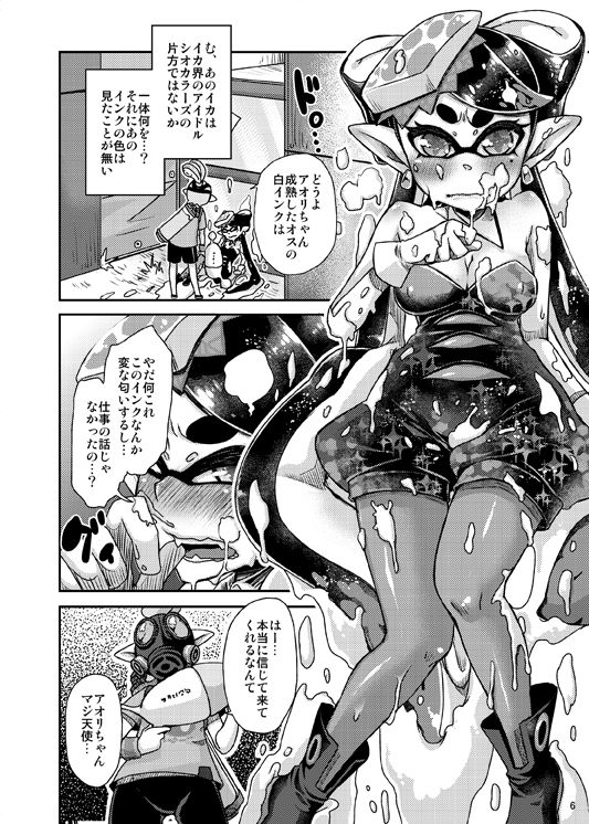 マル秘イカの性態調査報告書 スプラトゥーン エロ漫画2