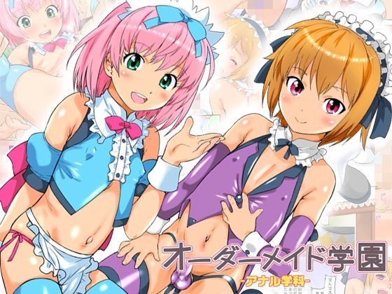 オーダーメイド学園アナル学科[おおた堂] 