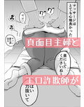 エロ整体師にどはまりした真面目主婦の日常