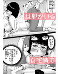 エロ整体師にどはまりした真面目主婦の日常