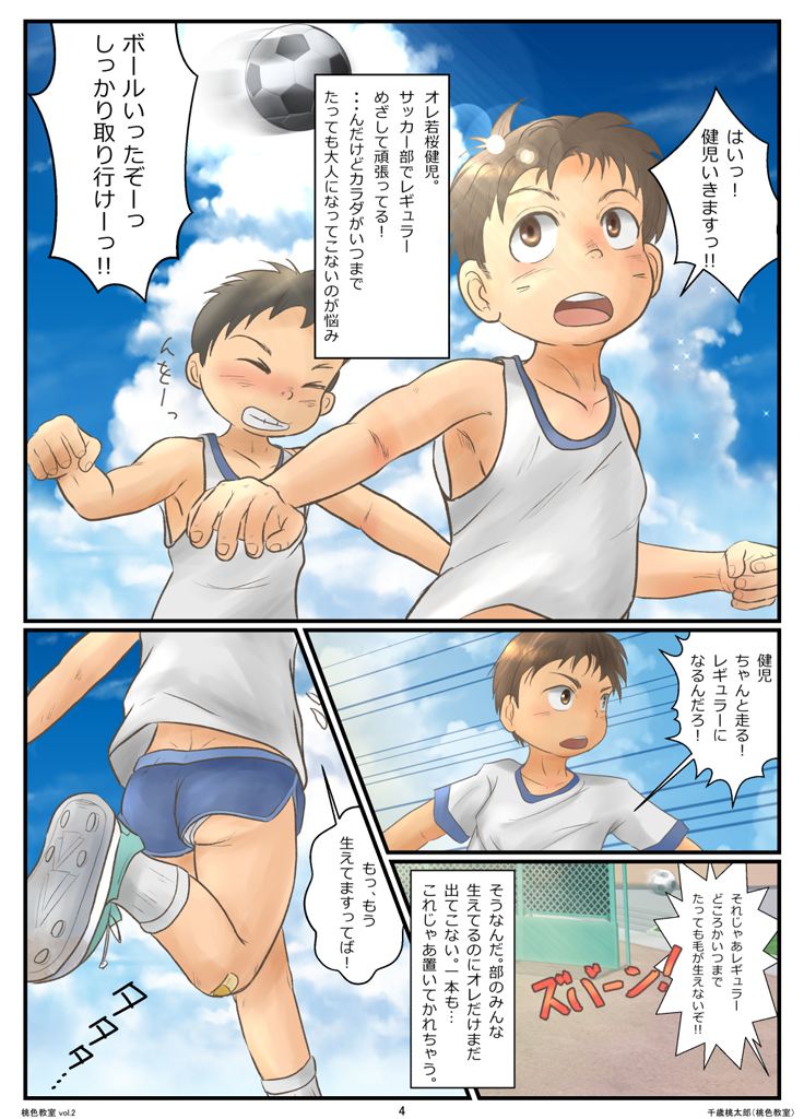 桃色教室 vol.2 もも屋 エロ漫画2