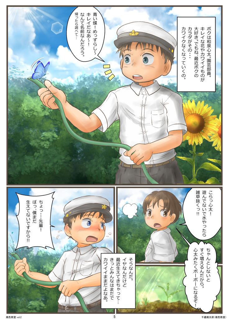 桃色教室 vol.2 もも屋 エロ漫画3
