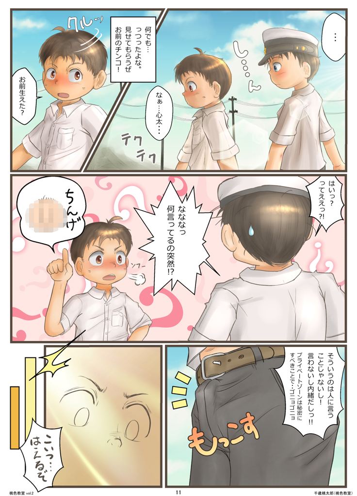 桃色教室 vol.2 もも屋 エロ漫画4