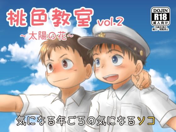 桃色教室 vol.2[もも屋]