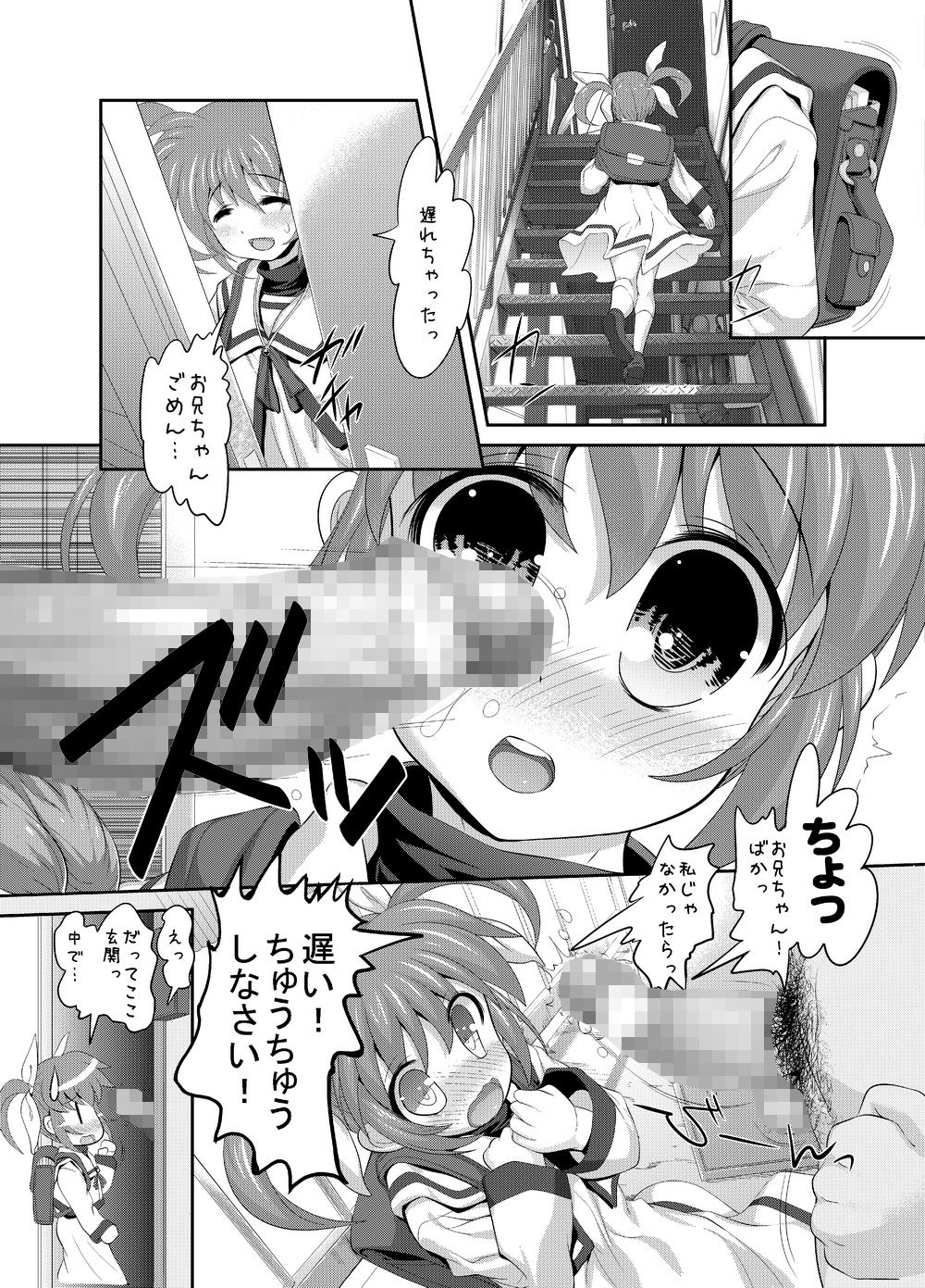 エロ漫画なのはとセックスしよっか(STUDIOふあん)