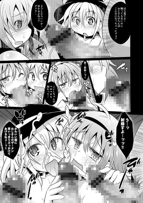 SubterraneanGekokujo 神聖ファウンテン エロ漫画3