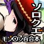 ソロクエ