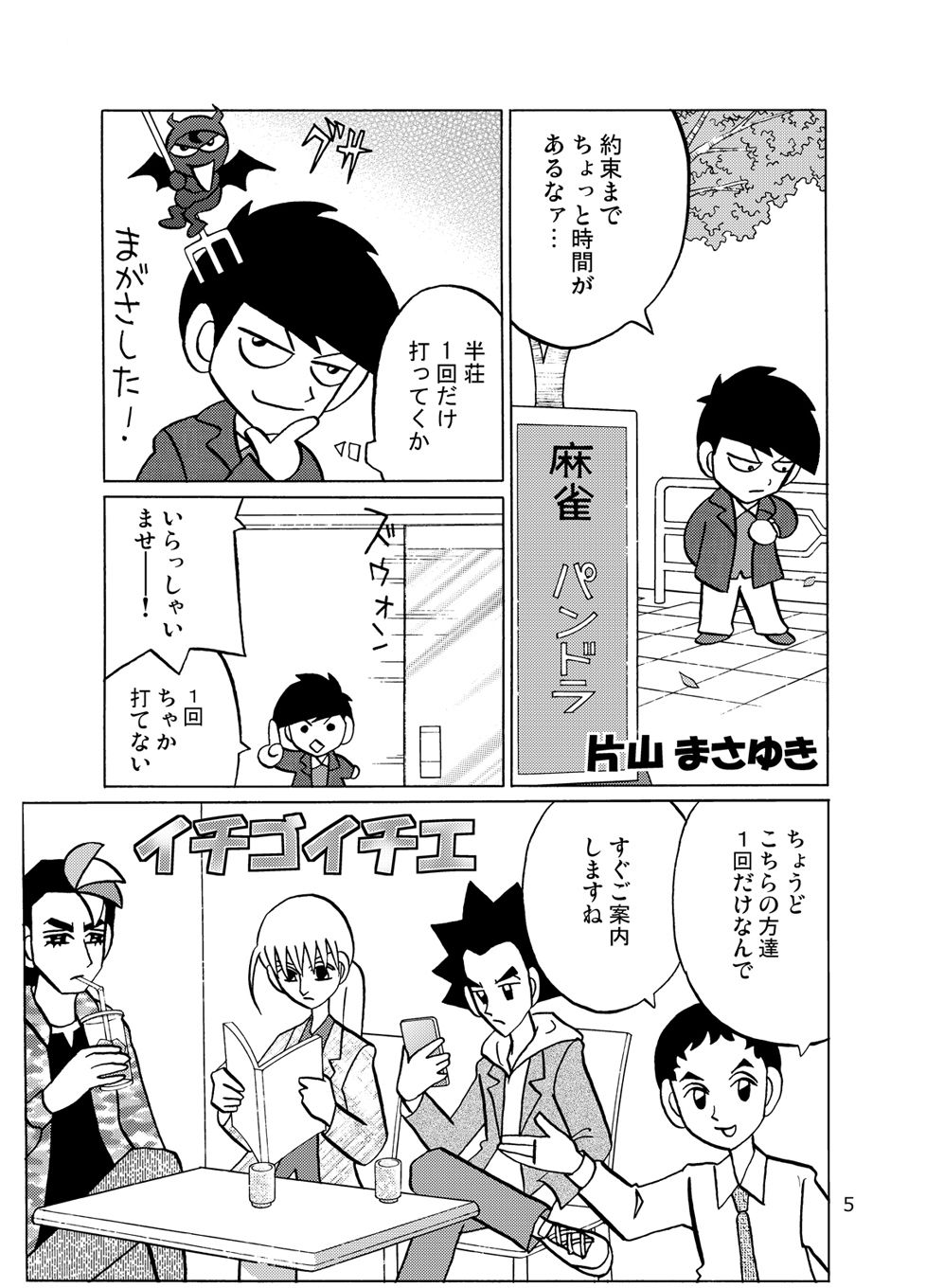 かたちんぼん...5