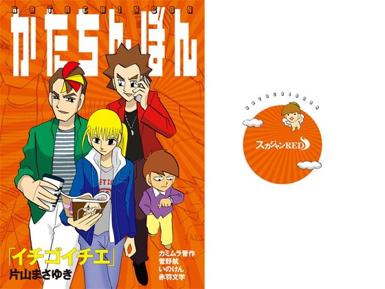 かたちんぼん...1