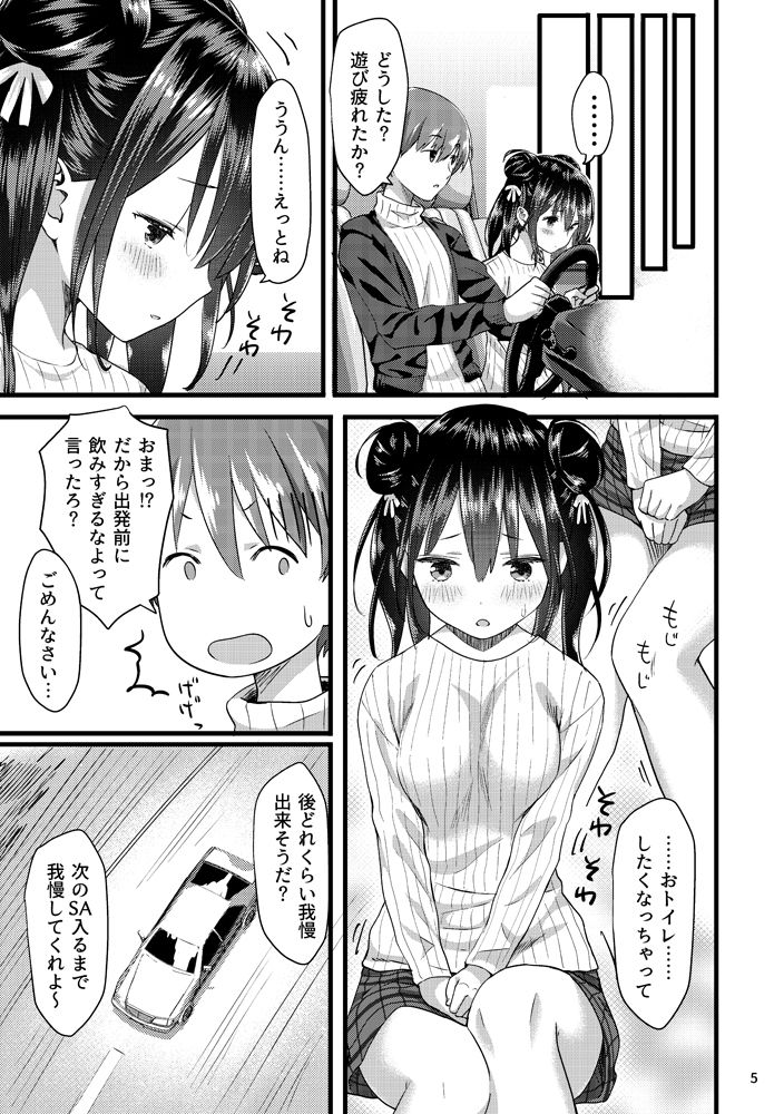 エロ漫画トイレがない！(紙切ればさみ)