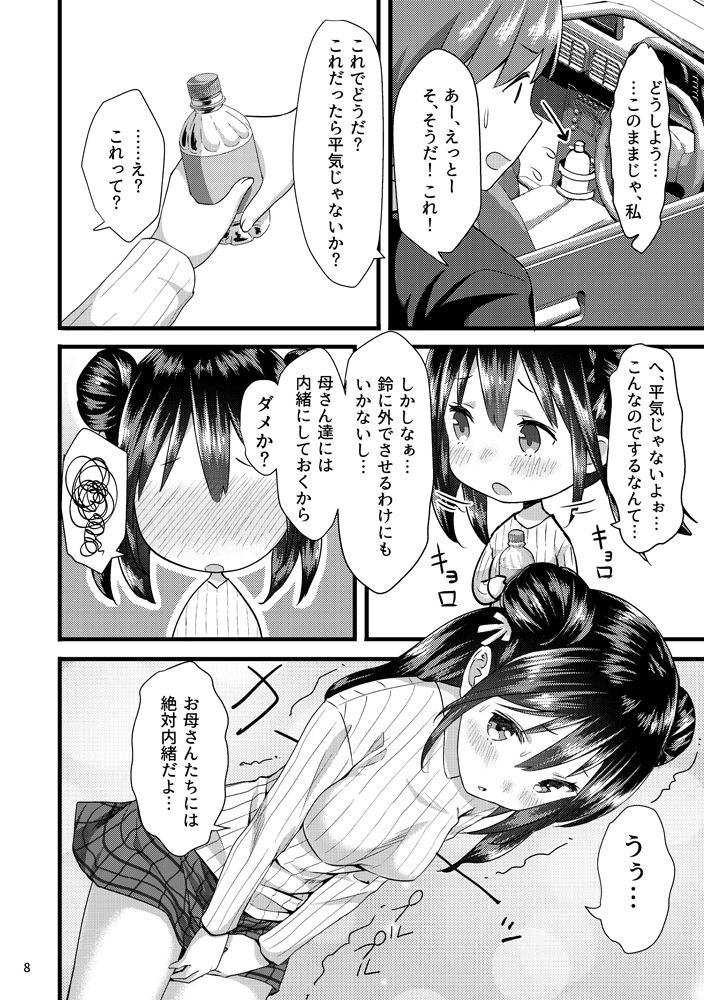 エロ漫画トイレがない！(紙切ればさみ)