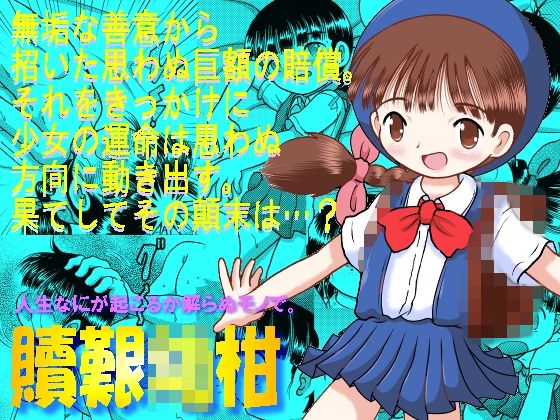 贖艱幼柑