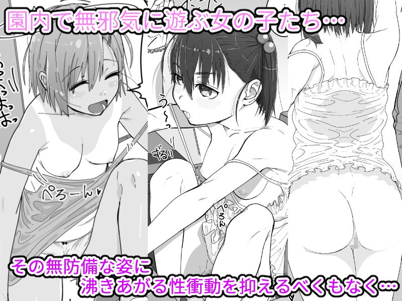 女の子とふれ愛うならこんなお仕事～遊園地の従業員という天職～ さとうたくみ エロ漫画