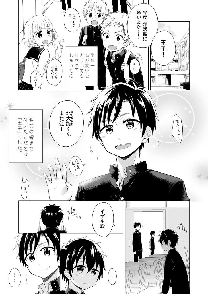 イブキのごとく マジハマ。 エロ漫画2