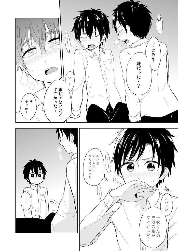イブキのごとく マジハマ。 エロ漫画3