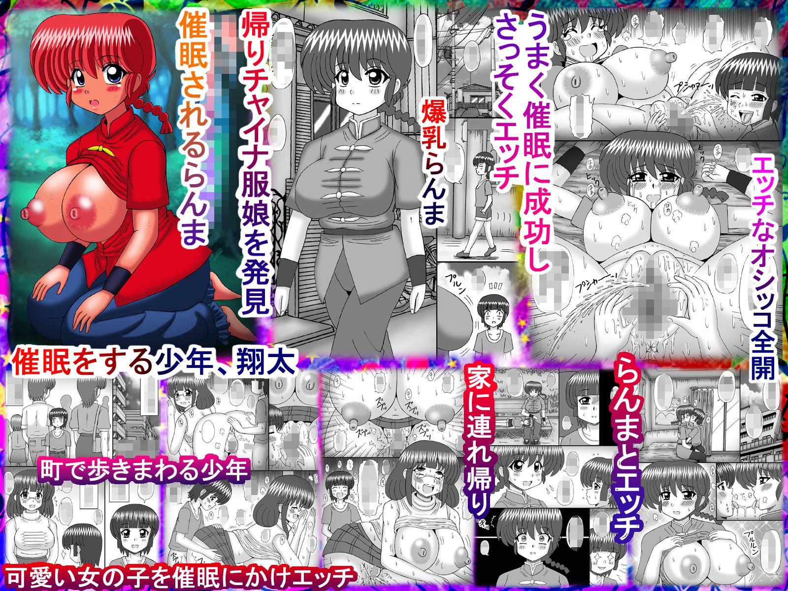 ボクの大好きならんま らんま1／2 エロ漫画2