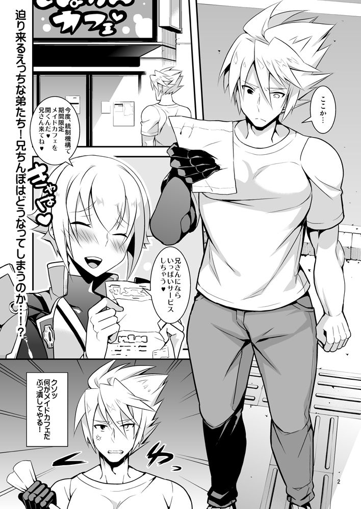大人のM遊び 改・店長 エロ漫画2