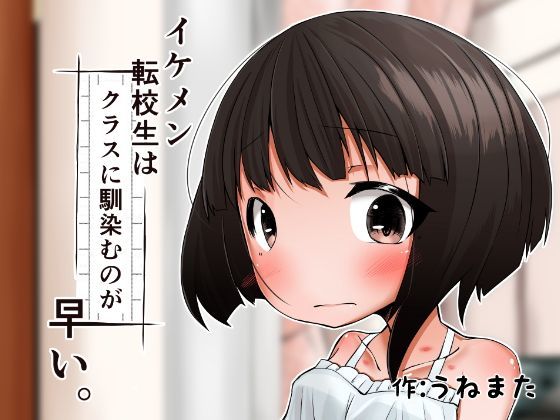 【単眼少女ノ日 同人】イケメン転校生はクラスに馴染むのが早い。2話