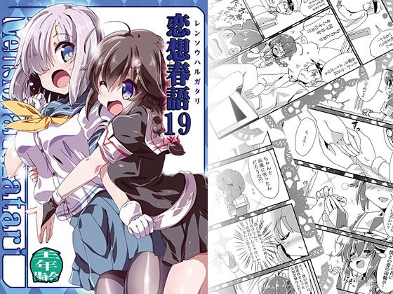 恋想春語19
