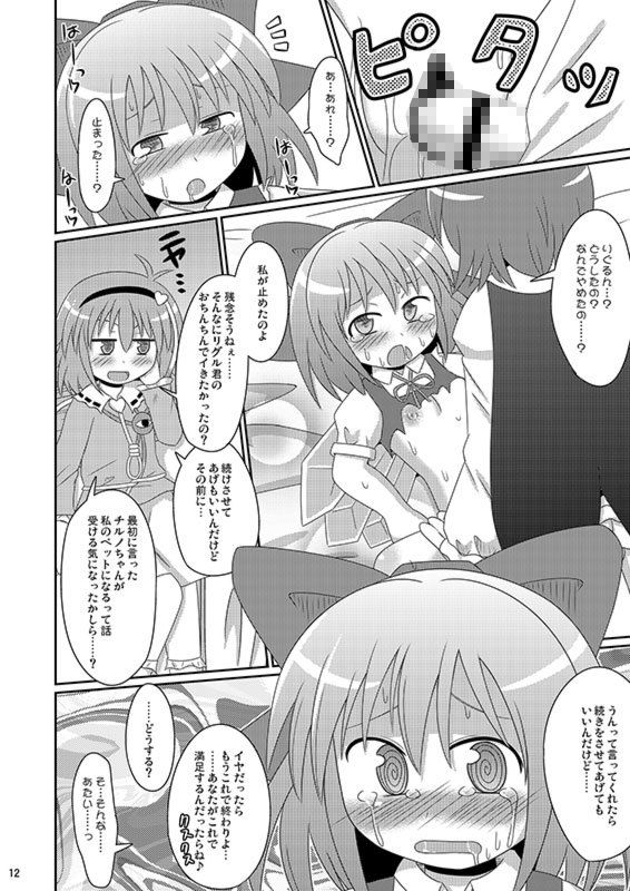 神聖ファウンテン総集編そにょ2 東方 エロ漫画3